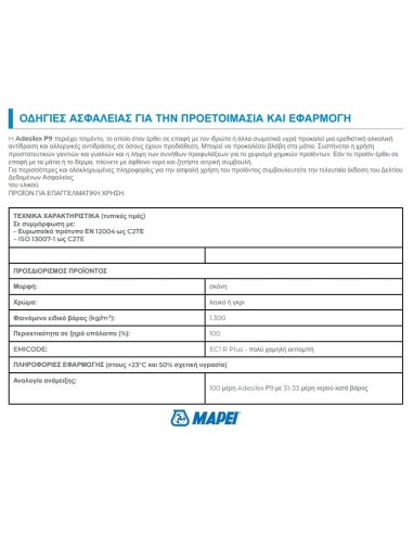 Mapei Adesilex P9 Κόλλα Πλακιδίων...
