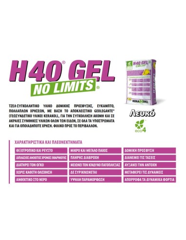 Kerakoll H40 Gel Κόλλα Πλακιδίων 25kg