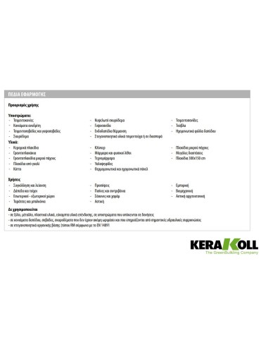 Kerakoll H30 Gel Κόλλα Πλακιδίων 25kg