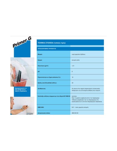 copy of Mapei Primer G Αστάρι...
